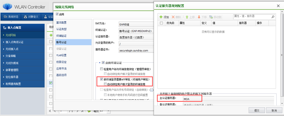设置企业号无线网络管理 设置企业号无线网络管理