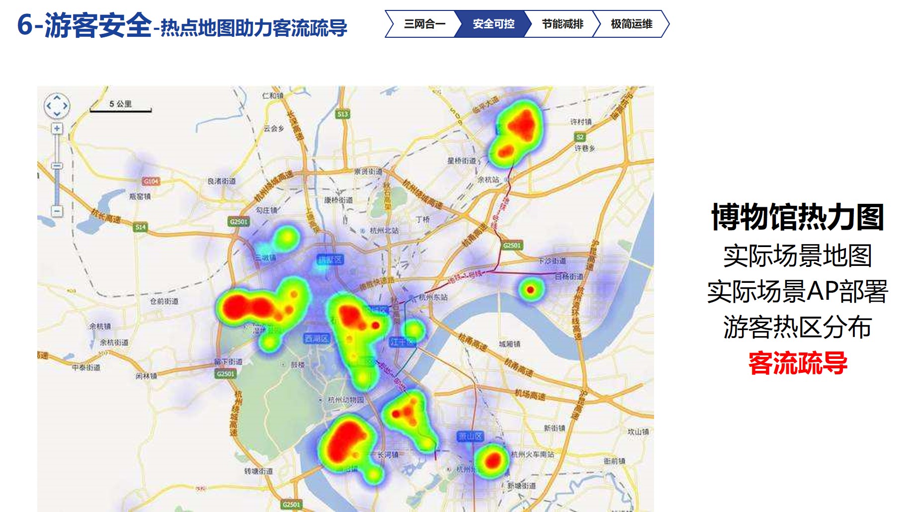 游客安全热力图.jpg