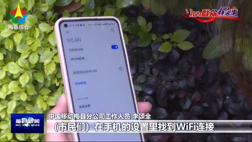 梅县广场WiFi连接方式