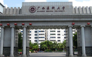 广西医科大学